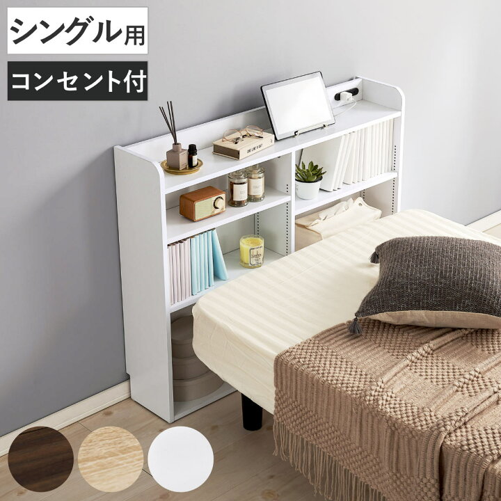 楽天市場】ヘッドボード 幅98cm 2口コンセント 可動棚 1cmピッチ 宮棚 