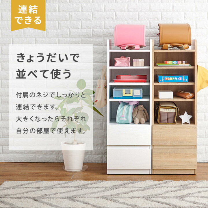 ランドセルラック 収納棚 幅35cm スリム ホワイト ほんと 木製 
