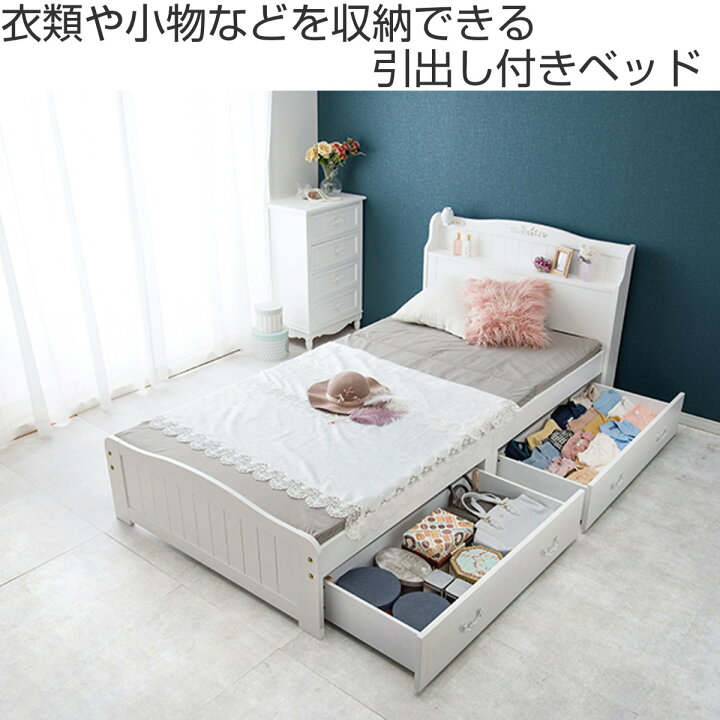楽天市場】収納付きベッド 姫系 セミダブル すのこ （ ベッド 収納付 