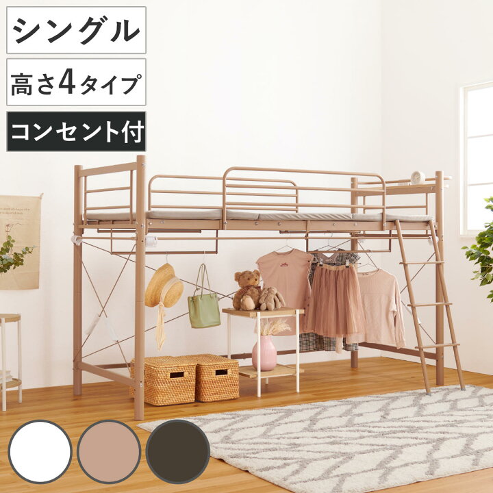 楽天市場】ロフトベッド シングル カーテン取付可能 2口コンセント付 