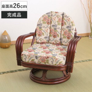 籐 回転座椅子 座面高26cm 花柄 軽量 ダークブラウン ( 座椅子 チェア アームチェア ダイニング 腰かけ 籐製 ラタン 回転椅子 腰掛け 回転式チェア 回転 クッション ローチェア いす イス )