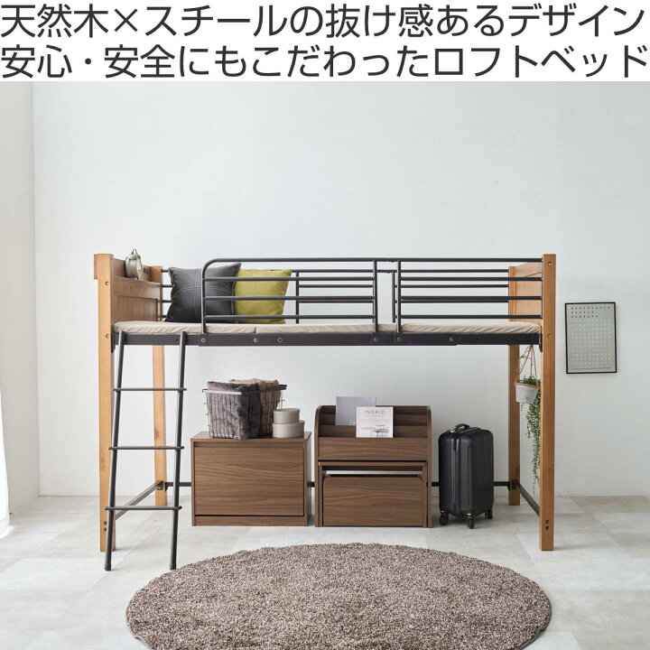 楽天市場】ロフトベッド 天然木×スチール ロータイプ シングル 宮棚 2 