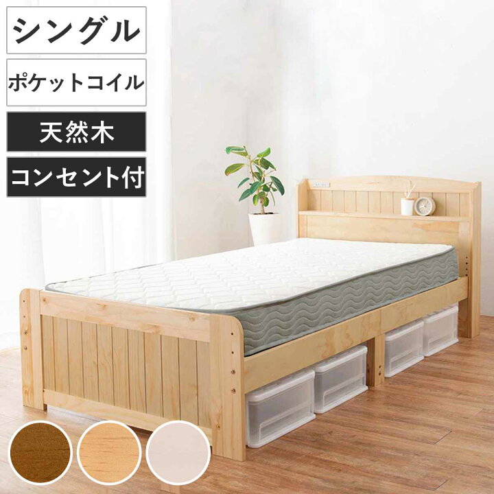 楽天市場】すのこベッド シングル ポケットマットレス付 宮棚 2口 