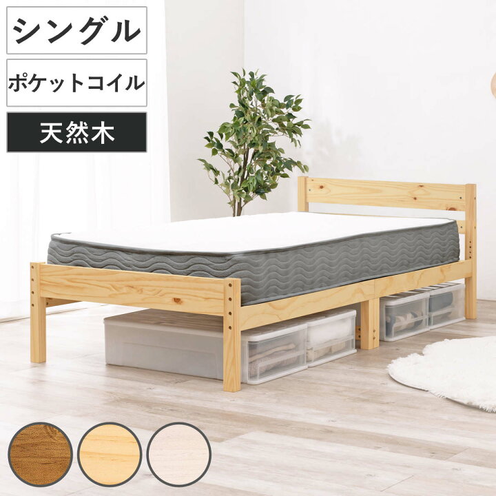 楽天市場】すのこベッド シングル ポケットマットレス付 床下収納 天然 