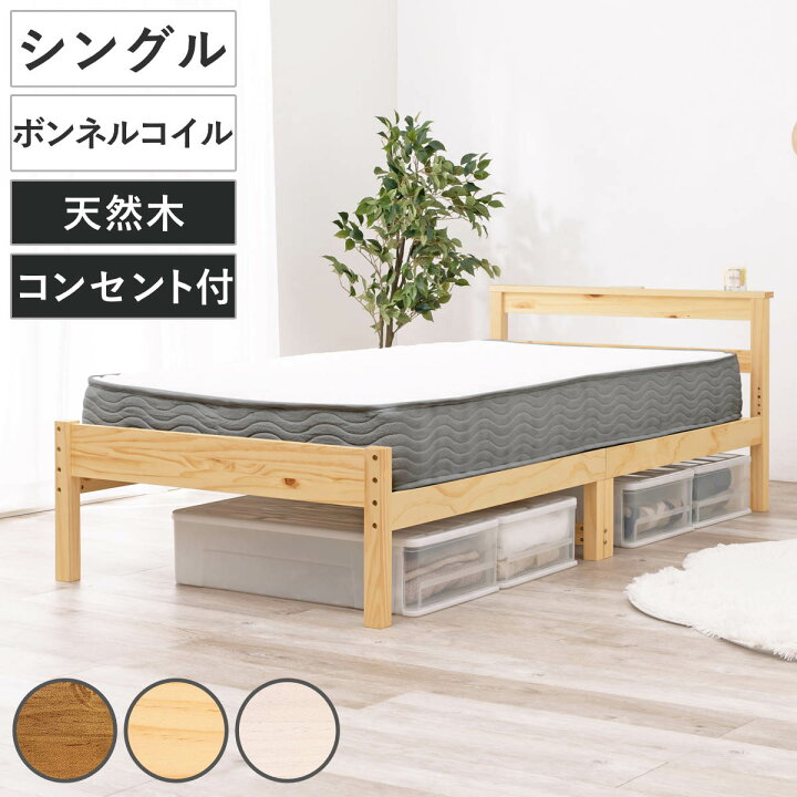 楽天市場】すのこベッド シングル ボンネルマットレス付 宮棚 2口 