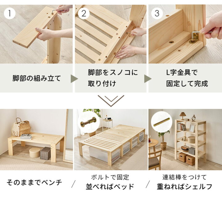 楽天市場】分割式ベッド シングル パイン材 組立簡単 3WAY （ ベッド 