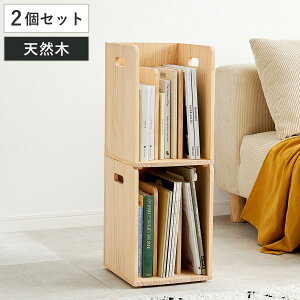 本棚 ブックラック 2個組み 積み重ね ブックスタンド 木製 幅24.5×奥行25.5×高さ35cm ( 本立て 本 収納 ブックエンド スタンド 卓上 デスク 卓上収納 ファイルスタンド デスク収納 ファイル収