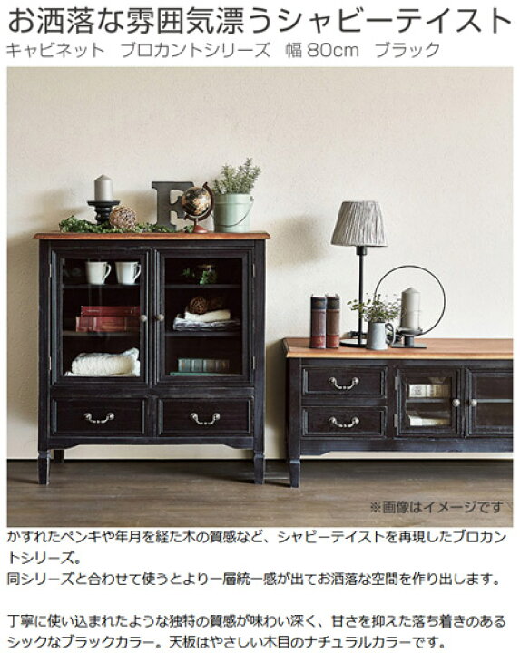 楽天市場】□在庫限り・入荷なし□ キャビネット ブロカントシリーズ  