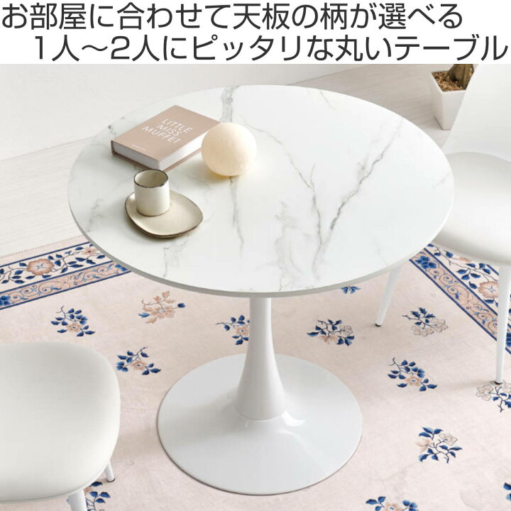 楽天市場】カフェテーブル 幅80cm 円形 ラウンドテーブル ダイニング 