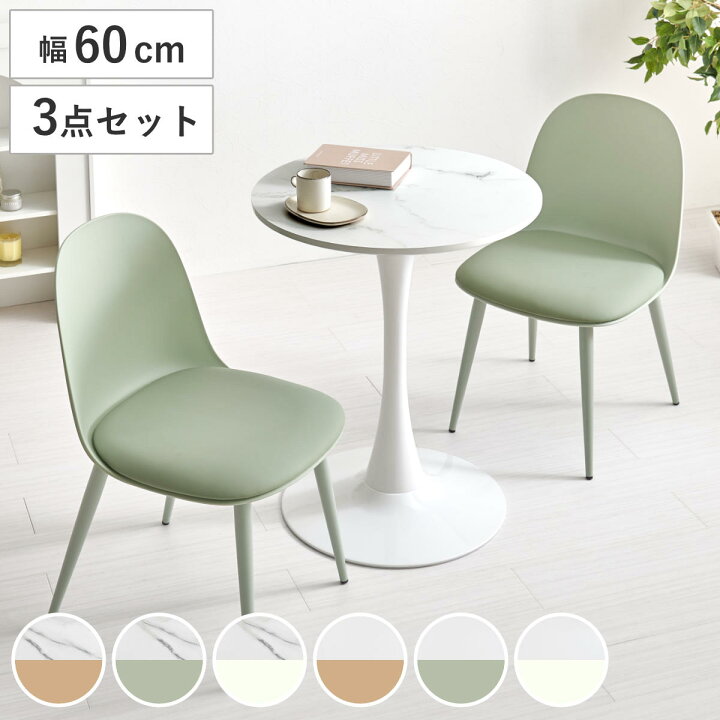 楽天市場】テーブル＆チェア 3点セット 幅60cm 座面高42.5cm 円形 石目 