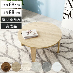 [e[u ~` a68cm a88cm ܂肽  ؖ Ζ i i ؖ Ζ ܂肽݃e[u  ܂  [  Z^[e[u rOe[u RpNg \t@e