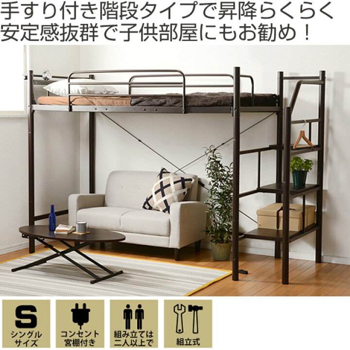 楽天市場】ロフトベッド シングル 階段タイプ アイアンフレーム 高さ 
