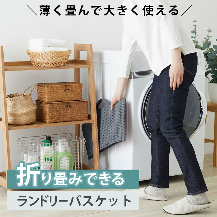 楽天市場】折りたためる ランドリーバスケット 20L （ 洗濯かご 