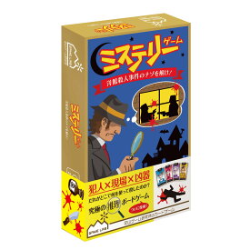 カードゲーム ミステリーゲーム （ ゲーム おもちゃ カード 推理 テーブルゲーム ファミリーゲーム 6歳 子ども キッズ 小学生 男の子 女の子 知育 遊び 推理ゲーム パーティー 室内遊び おうち時間 プレゼント ）