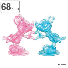 パズル 68ピース ディズニー クリスタルギャラリー ミッキー&ミニー （ クリスタルパズル 立体パズル 雑貨 インテリア プレゼント キャラクター かわいい 組み立てパズル 立体 3D 知育 おもちゃ 子供 キッズ 誕生日 ）