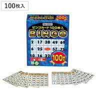 ビンゴカード100 100枚入り （ ビンゴ カード 100枚 ビンゴゲーム ビンゴ大会 結婚式 二次会 パーティー …