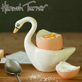 エッグカップ Hannah Turner Egg cups Swan White 白鳥 （ ハンナターナー エッグスタンド 陶器 卵立て 食器 朝食 ゆで卵 小物入れ 小物収納 鳥 スワン エッグポット たまご立て ゆでたまご 鍵置き アニマル グッズ 雑貨 ）