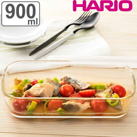ハリオ 保存容器 900ml 耐熱ガラス製保存容器 角型 （ HARIO 耐熱ガラス ガラス 電子レンジ対応 食洗機対応 オーブン対応 日本製 耐熱容器 保存 容器 食品保存 ガラス容器 キャニスター ガラス保存容器 0.9L ）