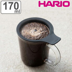 ハリオ ワンカップコーヒーメーカー 170ml 耐熱ガラス OCM-1-B （ HARIO 食洗機対応 コーヒーカップ フィルター付き 1人用 ストレーナー付き 取っ手付き コーヒー 珈琲 1杯分 1人暮らし キッチン用品 おしゃれ ）