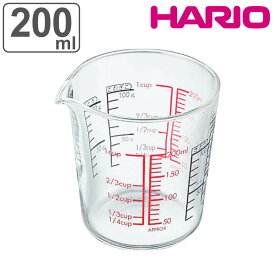 ハリオ メジャーカップ 200ml 耐熱ガラス （ HARIO 計量コップ メジャーコップ 熱湯OK 200cc ガラス製 電子レンジ対応 食洗機対応 レンジOK 計量器具 計量ツール 目盛り メモリ付き 両面メモリ 粉もはかれる 取っ手なし 下ごしらえ ）