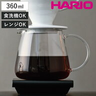 ハリオ コーヒーサーバー 360ml V60 バリスタサーバー 360 （ HARIO 耐熱ガラス 日本製 食洗機対応 電子…