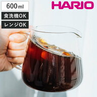 ハリオ コーヒーサーバー 600ml V60 バリスタサーバー 600 （ HARIO 耐熱ガラス 日本製 食洗機対応 電子…