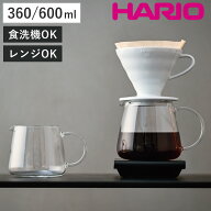 ハリオ コーヒーサーバー 360ml 600ml V60 バリスタサーバー 360 600 （ HARIO 耐熱ガラス 日本製 食洗機…