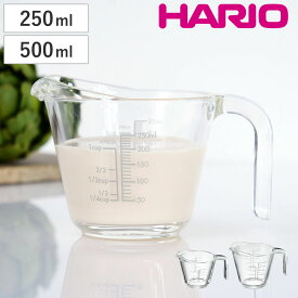 ハリオ メジャーカップ 250ml 500ml 耐熱ガラス 取っ手付き （ HARIO 計量コップ メジャーコップ 熱湯OK 200cc 500cc ガラス製 電子レンジ対応 食洗機対応 レンジOK オーブン対応 計量器具 計量ツール 目盛り メモリ付き ）