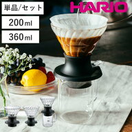 HARIO 浸漬式ドリッパー スイッチ 200ml 360ml サーバーセット （ ハリオ コーヒー ドリッパー ペーパー…