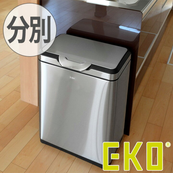 楽天市場】ゴミ箱 分別 EKO タッチプロビン ワイド 20L＋20L （ 送料 