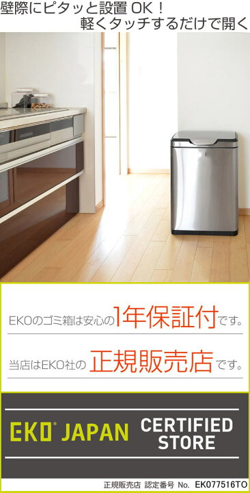 楽天市場】ゴミ箱 分別 EKO タッチプロビン ワイド 20L＋20L （ 送料 