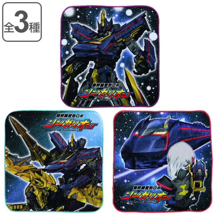 楽天市場 タオル プチタオル シンカリオン ブラック タオルハンカチ ミニタオル ハンカチ キャラクタータオル 新幹線 ブラックシンカリオン 新幹線変形ロボ 黒い新幹線 黒 男の子 キャラクター キャラ リビングート 楽天市場店