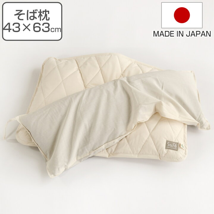 楽天市場】そば枕 safo オーガニック 43X63cm ウォッシャブル 