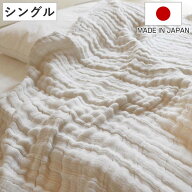 ガーゼケット シングル コットンリネン 無添加 日本製 （ オーガニック 140×200 ガーゼ ケット 寝具 洗…