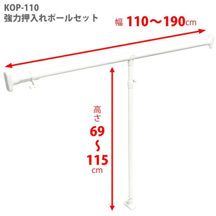 強力太タイプのつっぱり棒とささえ棒のセット 突っ張り棒 69 115cm 110 190cm ささえる つっぱり棒 つっ張り棒 セット ポール 伸縮式 取り付け幅 強力 押入れ 支え 支える 支えポール 支柱 棒 突っ張り 最安価格 取り付け幅