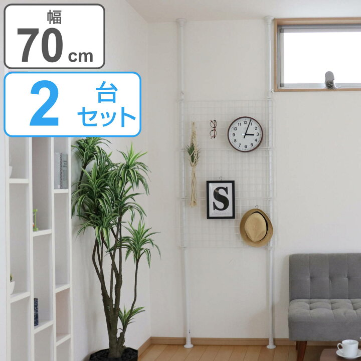 楽天市場】突っ張り パーテーション 突ぱりネット間仕切り 幅70cm 2台 