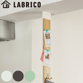 アジャスター LABRICO ラブリコ DIY パーツ 1×4材 棚 ラック 同色1セット （ 突っ張り 収納 つっぱり 壁面収納 壁 間仕切り 賃貸 簡単取付 パーテーション ウォールシェルフ ウォールラック 突っ張り収納 見せる収納 おしゃれ ）