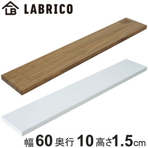 I LABRICO uR pCW   60×s10×1.5cm i pC ؍ 60cm  DIY fBXvC I ǖʎ[ zCg uE [  [pi  [  