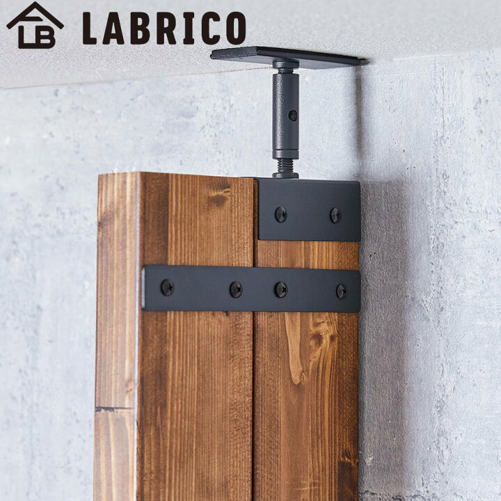 楽天市場】連結パーツ 横2本用 LABRICO ラブリコ アイアン （ パーツ 