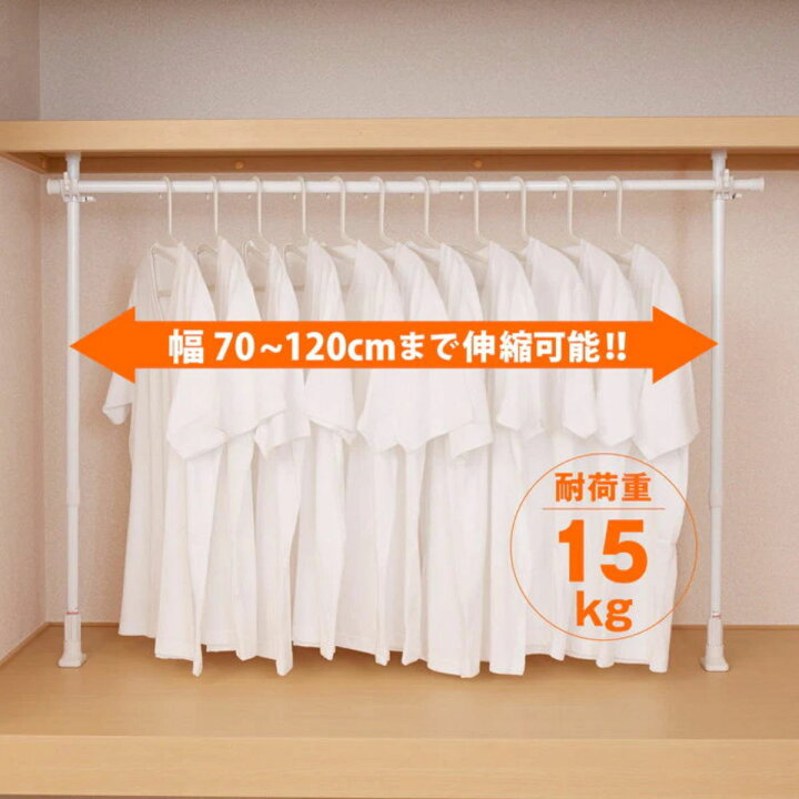 楽天市場】押入れ収納 つっぱりクローゼットハンガー 幅70〜120cm 伸縮 