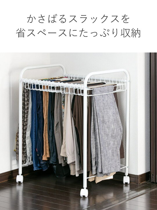 楽天市場】スラックス ラック 収納 20本掛 奥行55cm ズボン キャスター 