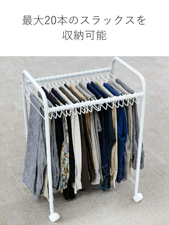 楽天市場】スラックス ラック 収納 20本掛 奥行55cm ズボン キャスター 