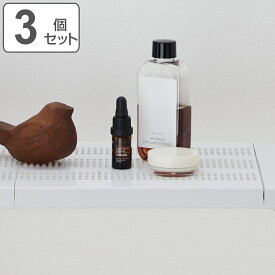 つっぱり棚 突っ張り棚板M用 3個 メッシュ （ 突っ張り棚 専用 棚板 棚 パーツ つっぱり棒 収納棚 板 ラック 収納 ランドリーラック トイレラック TPR-M 対応 ホワイト 白 シンプル おしゃれ 洗濯機収納 小物置き ）
