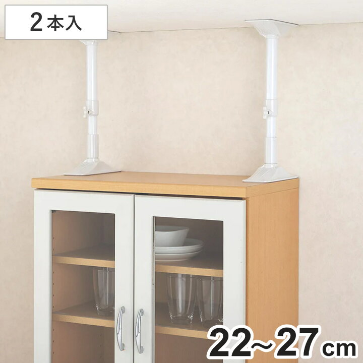 楽天市場】家具転倒防止 つっぱり棒 耐震ポール 超ミニサイズ 22cm 