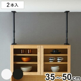 家具転倒防止 突っ張り棒 S 35cm〜50cm 2本組 家具転倒防止ポール （ つっぱり棒 地震ポール 地震対策 防災 強力 簡単 設置 取り付け 伸縮式 食器棚 本棚 リビング 寝室 安心 家具 転倒防止 地震 天井 ）
