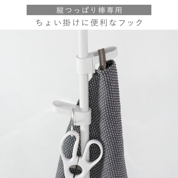 楽天市場】突っ張り棒 縦つっぱり棒用フック マットホワイト tatecco  