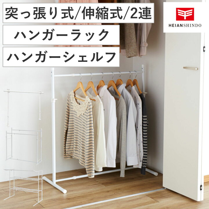 楽天市場】押入れ収納 ハンガーシェルフ 伸縮 クローゼット 