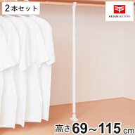 突っ張り棒 支え ポール 69～115cm 強力 支えポール 伸縮式 2本セット （ 支え棒 突っ張り つっぱり 棒 …