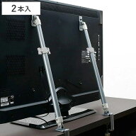 テレビ 転倒防止 液晶テレビ 耐震ポール 32～60型 薄型テレビ対応 転倒防止金具 2本入 （ 家具転倒防止 …