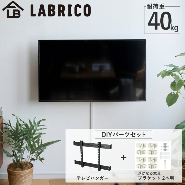 楽天市場】テレビスタンド テレビハンガー 浮かせるブラケット2本用 